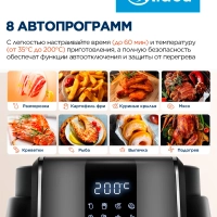 Аэрогриль MAF-1040, чаша 4л, 1500 Вт, 8 автопрограмм, сенсор