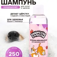 Шампунь - кондиционер для щенков и котят, гипоаллергенный, 250 мл