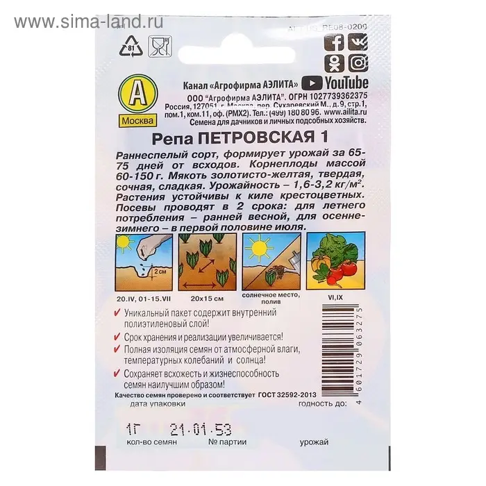 Семена Репа Семена Репа "Петровская 1" "Лидер", 1 г ,