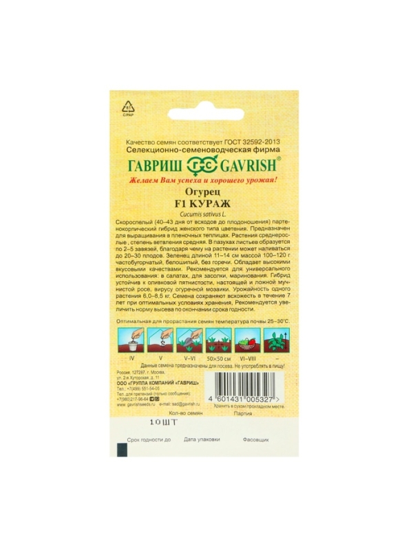 Семена Огурец "Кураж" F1, скороспелый, партенокарпический, 10 шт.