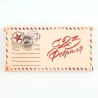 Коробка для шоколада, кондитерская упаковка &laquo;С 23 Февраля&raquo;, 17.3 х 8.8 х 1.5 см