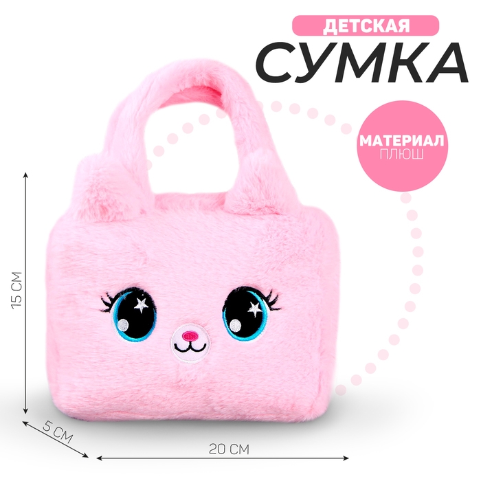 Сумка детская с ручкой &laquo;Котик&raquo;, 20х15х5см