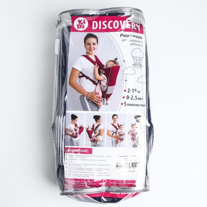 Рюкзак-кенгуру для малыша &laquo;Дискавери&raquo;, от 2 до 15 кг., цвет темно-синий
