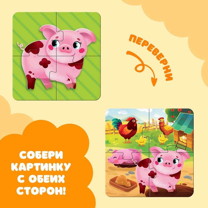 Пазлы 4 в 1, двусторонние Пазлы 4 в 1, двусторонние "Весёлая ферма"