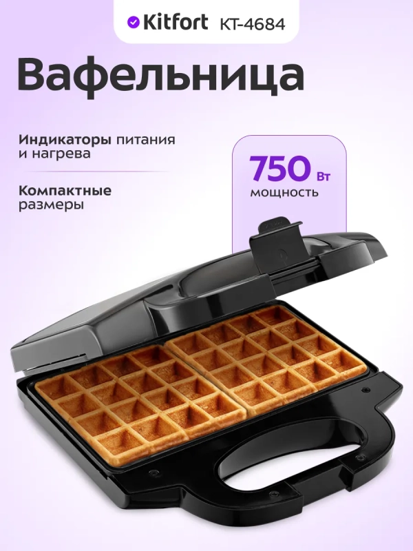 Вафельница для бельгийских вафель КТ-4684 - 750 Вт