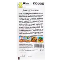 Семена Томат "Сто пудов", индетерминантный,высокорослый, 20 шт