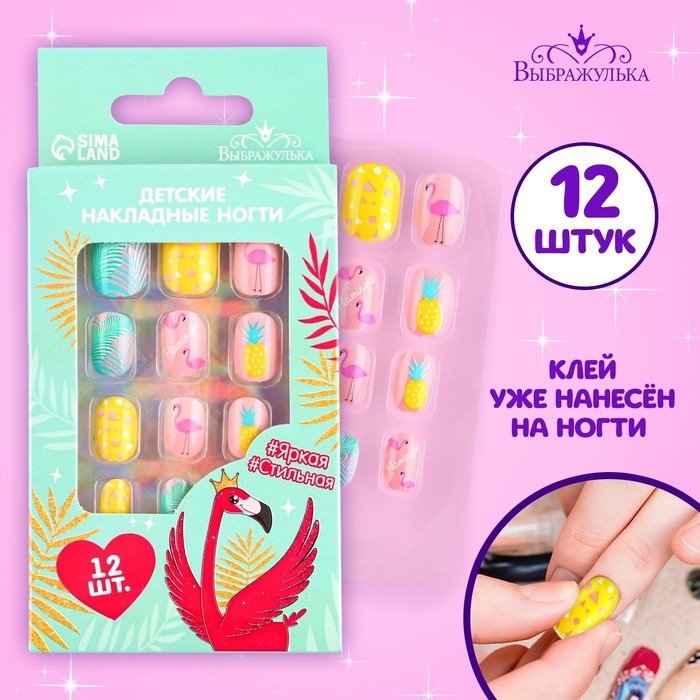 Детские накладные ногти «Яркая, стильная», 12 шт Детские накладные ногти «Яркая, стильная», 12 шт
