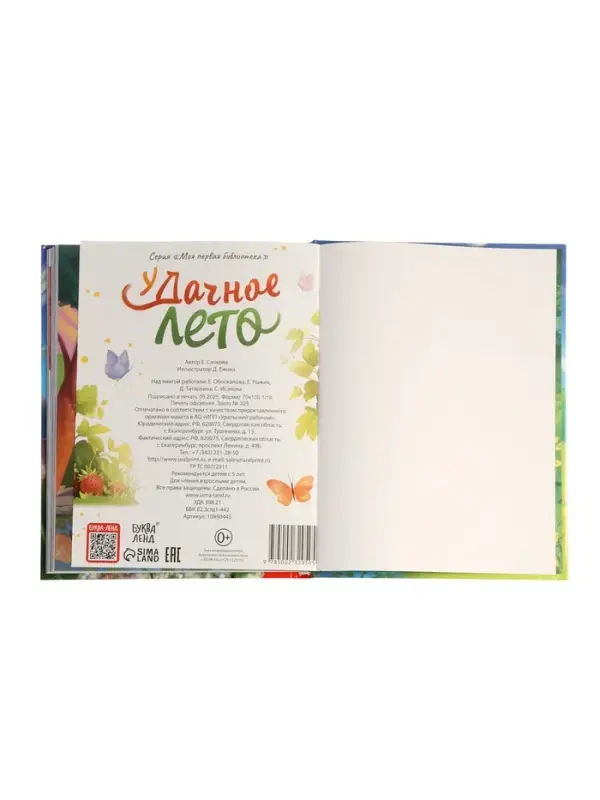 Книга в твёрдом переплёте "Удачное лето", 112 стр.
