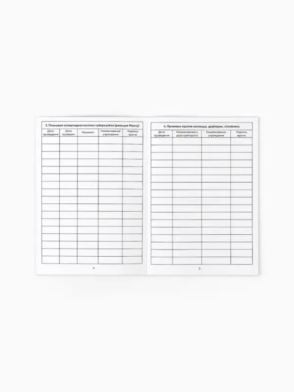 Прививочный сертификат А6, 24 стр "Принцессы"