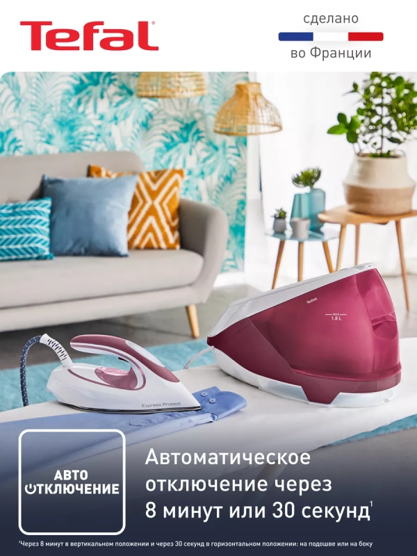 Парогенератор для глажки Express Protect SV9201E0, 7,5 бар