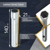 Свечной ключ СЕРВИС КЛЮЧ, 71360, "Коломна", трубчатый, 21 х 140 мм