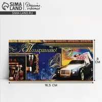 Конверт для денег &laquo;Поздравляю&raquo;, мужские атрибуты, 16,5 &times; 8 см