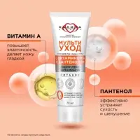 Крем для рук, лица и тела "КАЛИНА"мультиуход, 70 мл