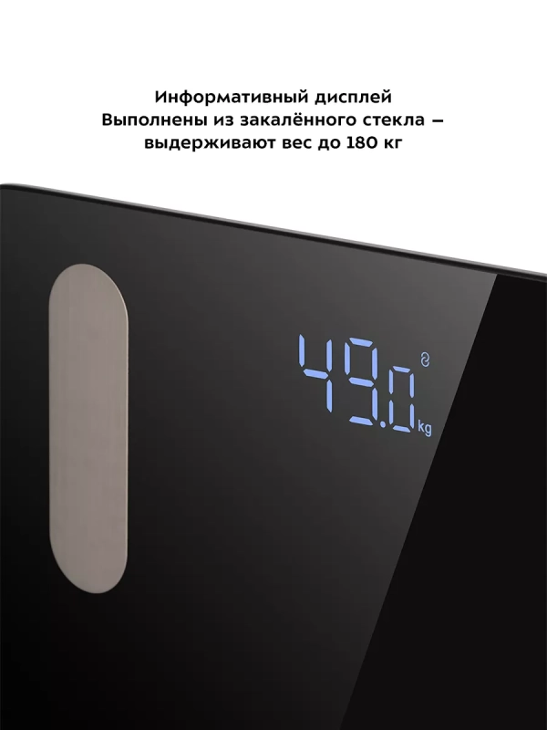 Весы напольные электронные умные КТ-813