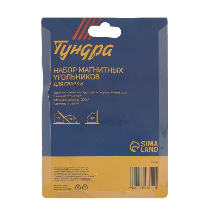 Набор магнитных угольников для сварки ТУНДРА, 45,90,135&deg;, 4 кг, 2 шт. + клемма, 200 А, 7 кг