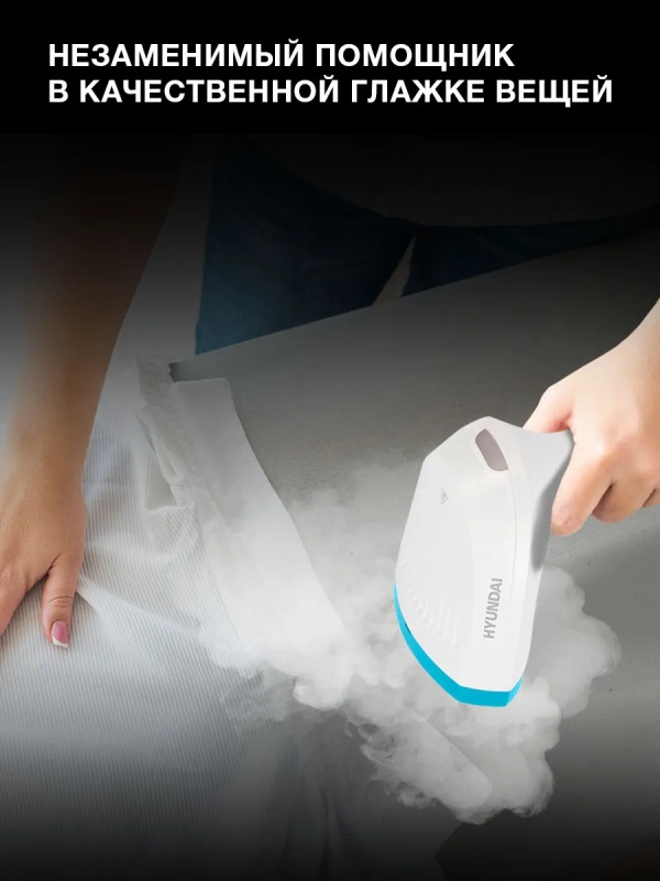 Отпариватель ручной H-HS02125 1650Вт белый