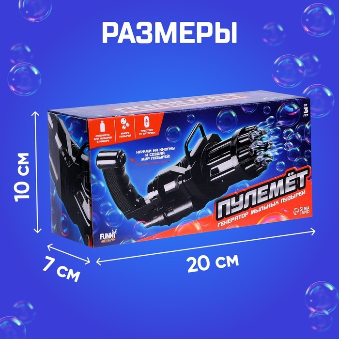 Мыльные пузыри Генератор &laquo;Пулемёт&raquo; 9,5х7х19,5 см, цвета МИКС