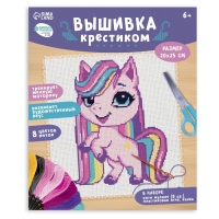 Вышивка крестиком для детей &laquo;Пони&raquo;, набор для творчества, 25 х 20 см