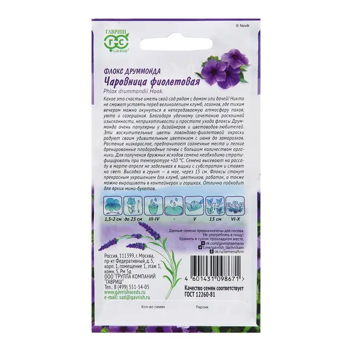 Семена Флокс "Друммонда", ц/п,  0,05 г,
