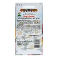 Семена цветов Гелихризум "Махровый смесь окрасок" 0,25 г