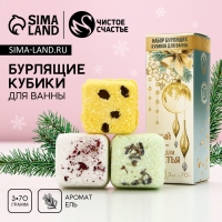 Подарочный набор косметики «Новый Год - время для счастья», бомбочки для ванны с добавками, 3 х 70 г, ЧИСТОЕ СЧАСТЬЕ Подарочный набор косметики «Новый Год - время для счастья», бомбочки для ванны с добавками, 3 х 70 г, ЧИСТОЕ СЧАСТЬЕ