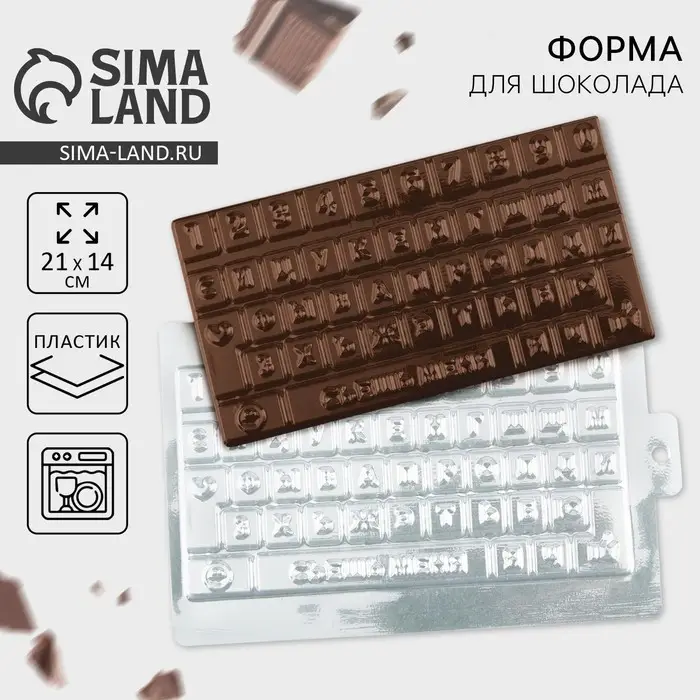 Форма для шоколада &laquo;Сладкая клавиатура&raquo;, 21&times;14 см