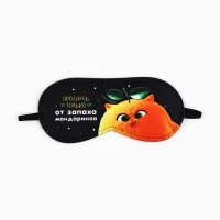 Маска для сна "Запах мандарин", 19 х 8,5 см