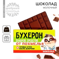 Шоколад молочный &laquo;Бухерон&raquo;, 27 г.