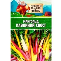 Семена Мангольд "Павлиний хвост", смесь, 1 г