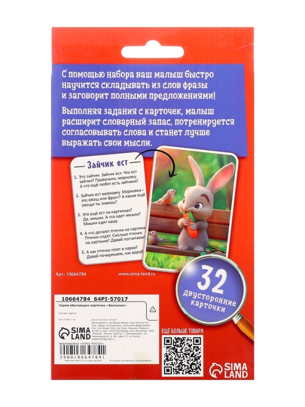 Серия обучающих карточек "Болталки"