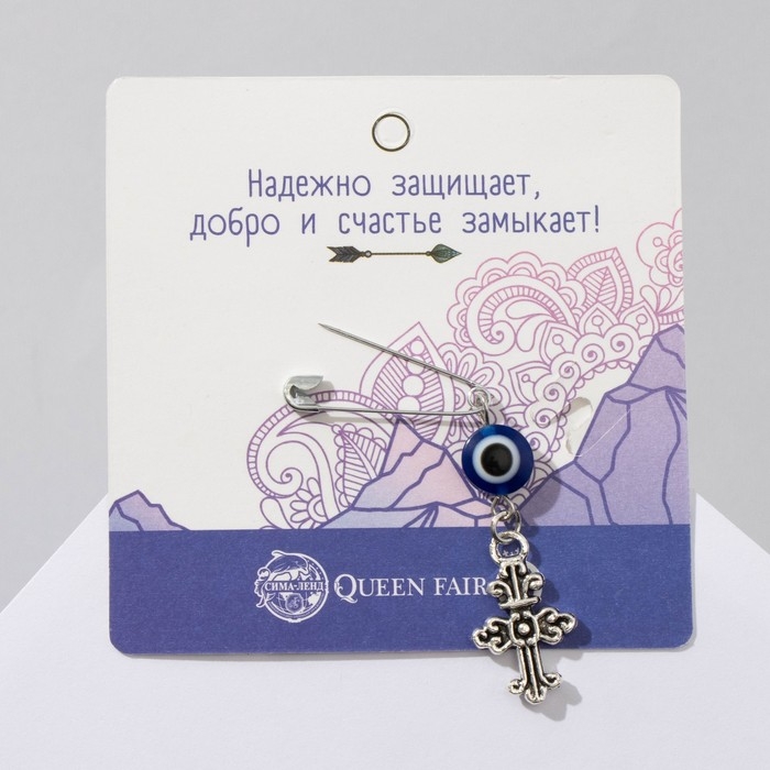 Булавка-оберег &laquo;Защита от сглаза&raquo;, крест, 2,2 см, цвет бело-синий в серебре