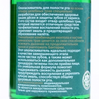 Ополаскиватель для полости рта Целебные травы,"GoryStepy", 200 мл Ополаскиватель для полости рта Целебные травы,"GoryStepy", 200 мл