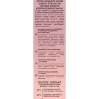 Крем-уход для кожи вокруг глаз и губ "Черный жемчуг" в период менопаузы, 15 мл