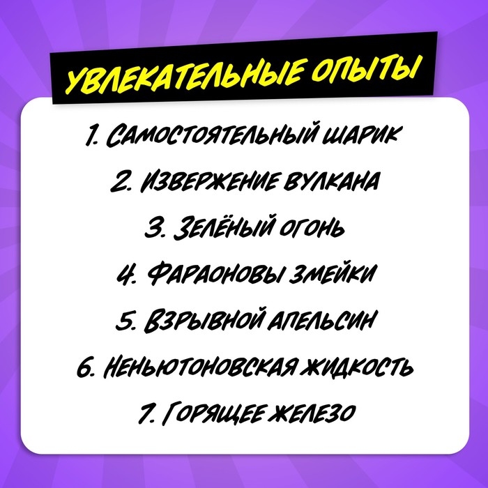 Набор для опытов «Бум опыты» Набор для опытов «Бум опыты»