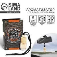 Ароматизатор в автомобиль на 23 Февраля «Крутому мужику», аромат: черный лед Ароматизатор в автомобиль на 23 Февраля «Крутому мужику», аромат: черный лед