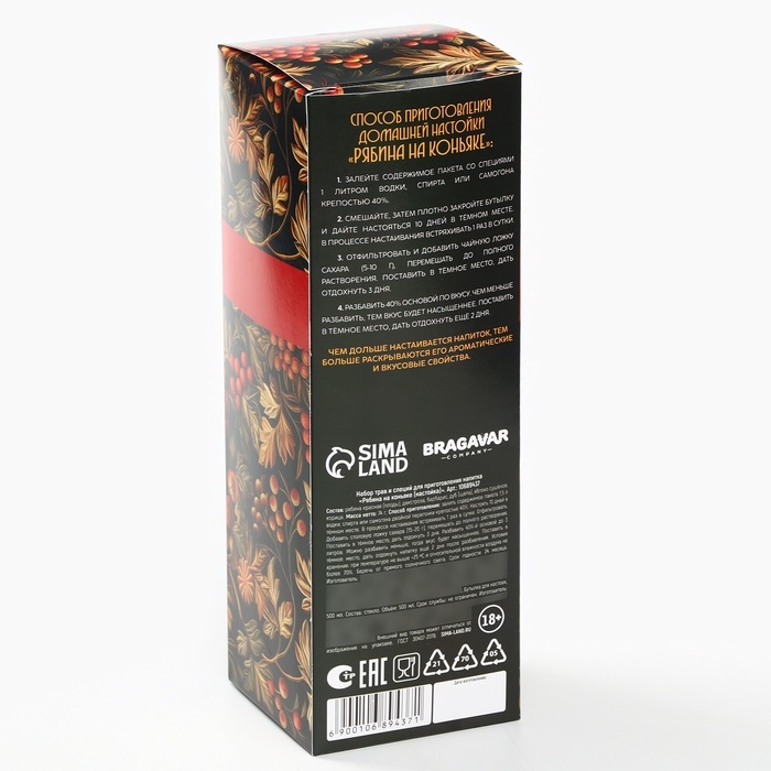 Подарочный набор для приготовления настойки «Рябина на коньяке», набор трав и специй 20 г., бутылка 500 мл., инструкция Подарочный набор для приготовления настойки «Рябина на коньяке», набор трав и специй 20 г., бутылка 500 мл., инструкция