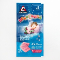 Пластины от комаров Раптор "Некусайка", для детей, 10шт Пластины от комаров Раптор "Некусайка", для детей, 10шт