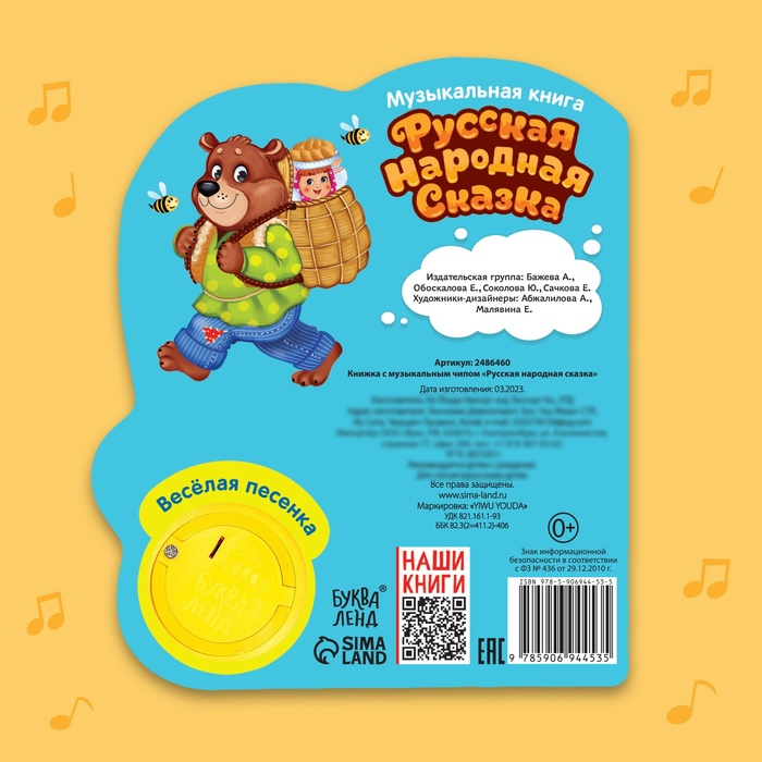Музыкальная книга-сказка «Маша и медведь», 10 стр. Музыкальная книга-сказка «Маша и медведь», 10 стр.