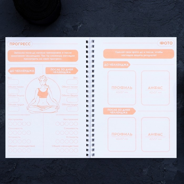 Дневник тренировок &laquo;Горячий челендж&raquo; на пружине, 25 листов