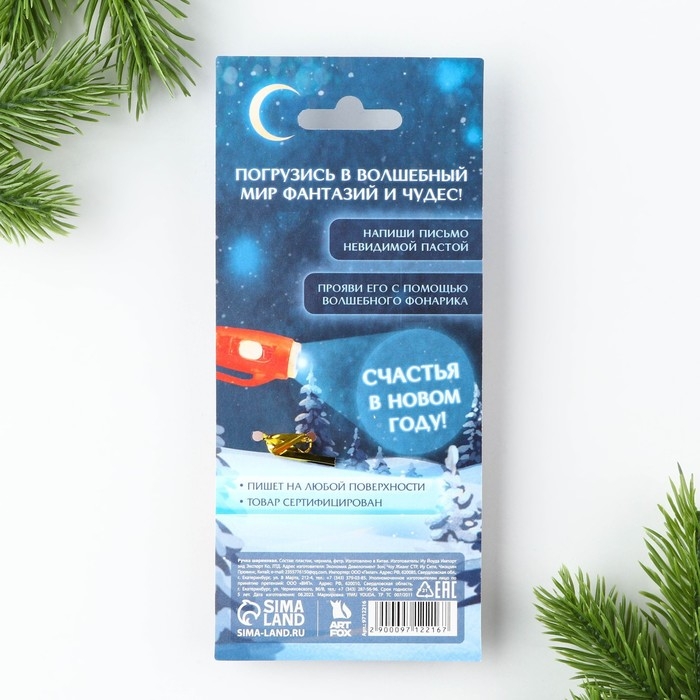 Ручка шпион невидимые чернила &laquo;Новый год: Волшебный подарок&raquo;