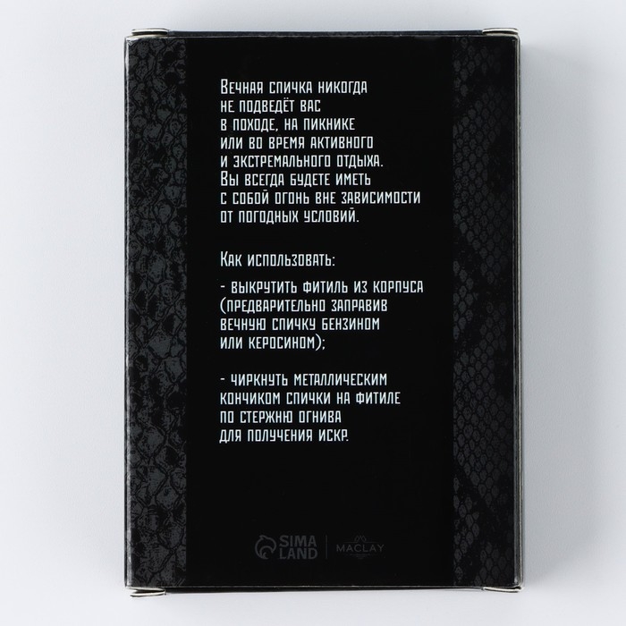 Вечные новогодние спички &laquo;Новый год: Настоящий мужик&raquo;, 7 х 4 х 1 см