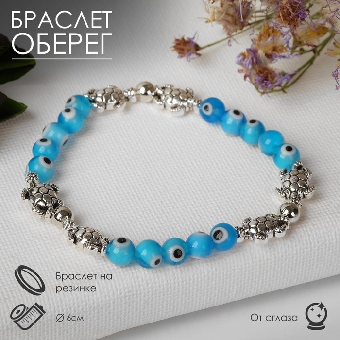 Браслет оберег &laquo;Глазик&raquo; черепашки, цвет голубой в серебре, 6 см