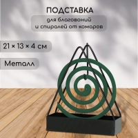 Подставка под спирали от комаров, для благовоний, металл, &laquo;Терция&raquo;