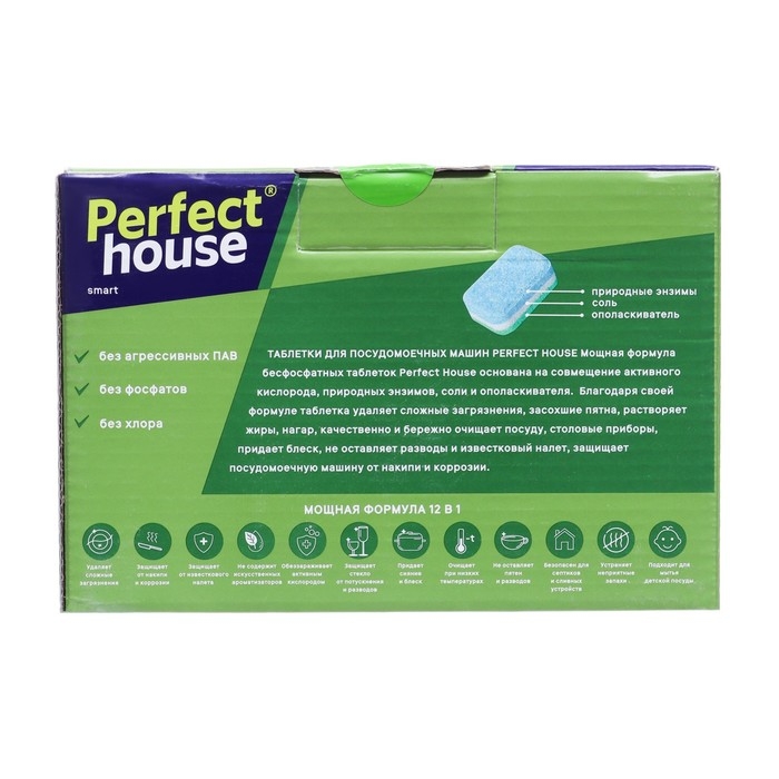 Таблетки для посудомоечной машины Perfect House All in one Power 12в1, 28 шт