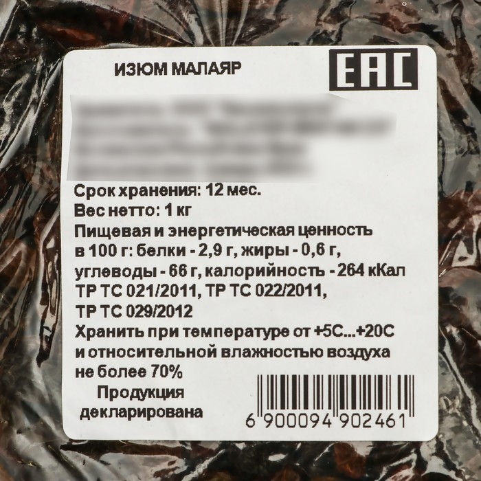 Изюм Изюм "Малаяр", 1кг