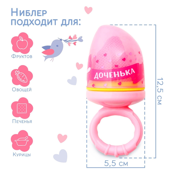 Ниблер с текстильной сеточкой &laquo;Милая доченька&raquo;, цвет розовый