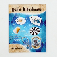 Набор волшебника &laquo;Факультет Умных&raquo; 6 фокусов, инструкция в комплекте