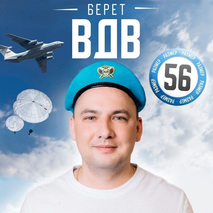 Беретка &laquo;ВДВ&raquo;, взрослая, р-р. 56-58