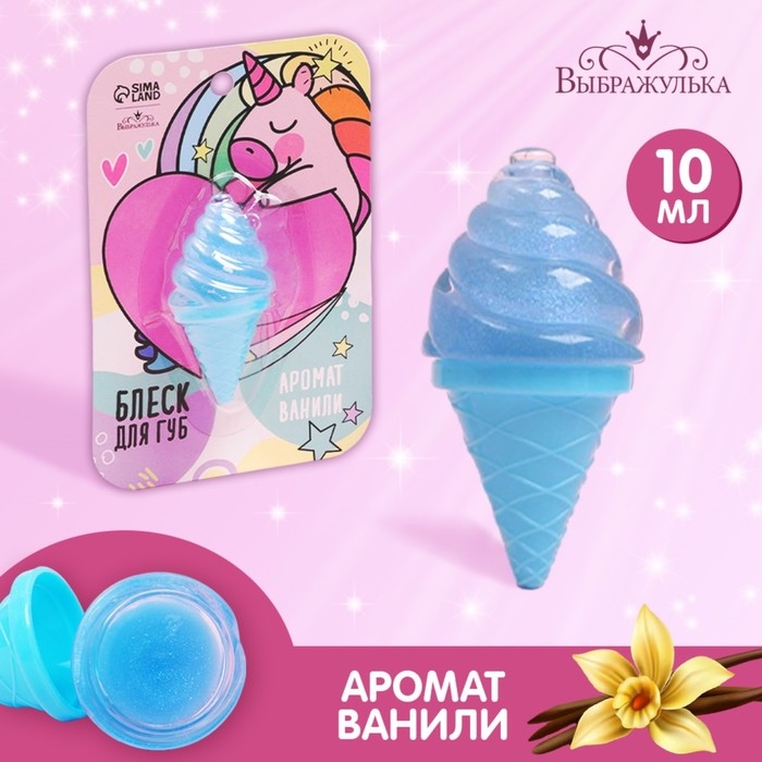 Блеск для губ &laquo;Сказочный Единорожка&raquo;, аромат ваниль