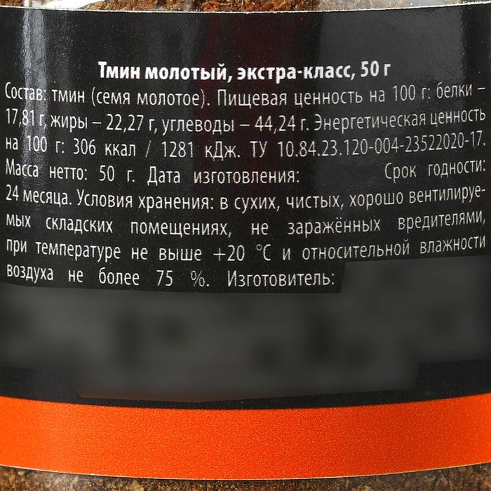 Специи &laquo;Тмин молотый&raquo;, 50 г.